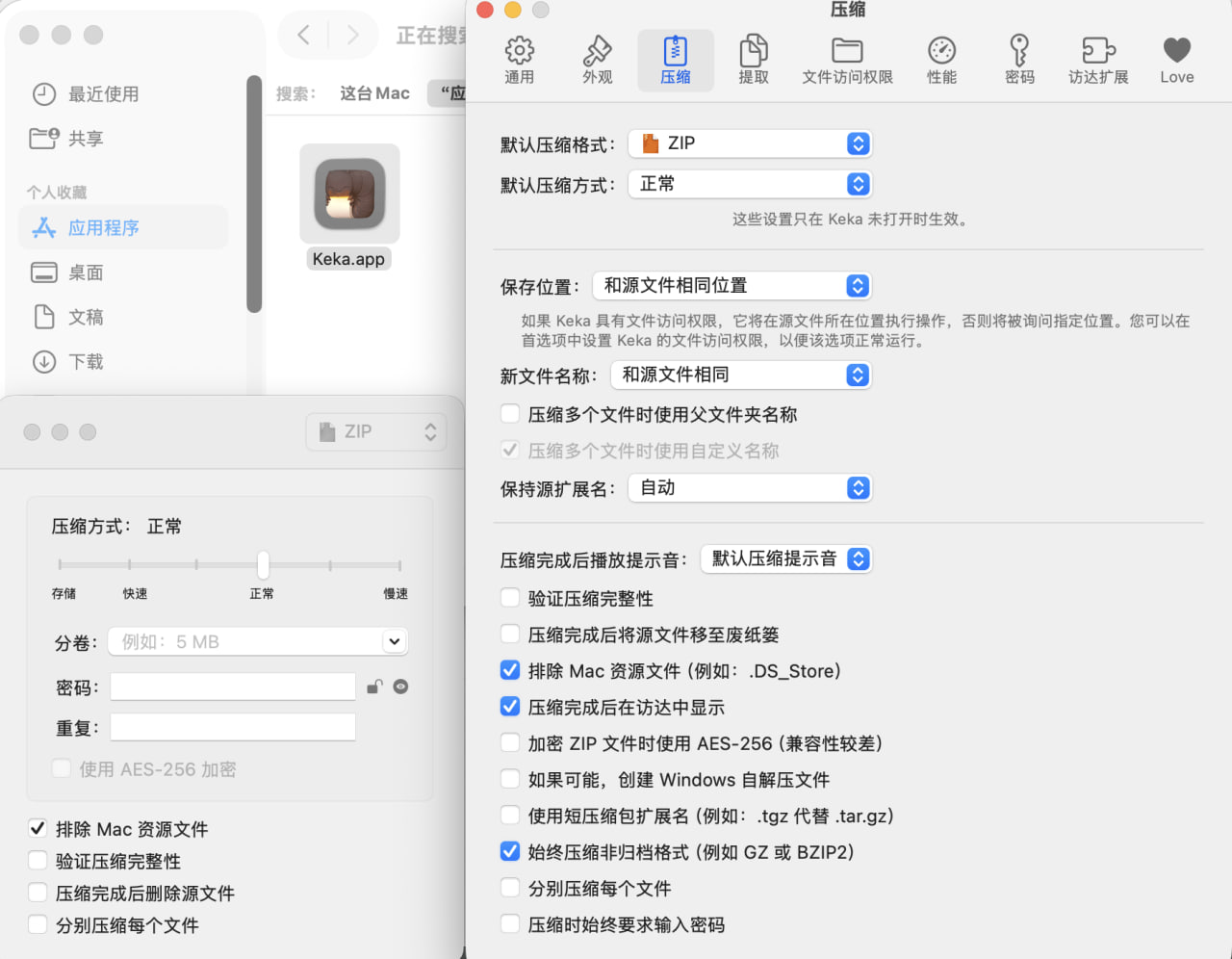 keka-macOS和IOS上唯一免费的开源解压缩工具,让你的文件不在杂乱