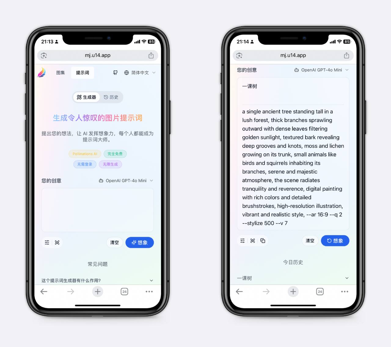 AI生图提示词优化工具(附开源)