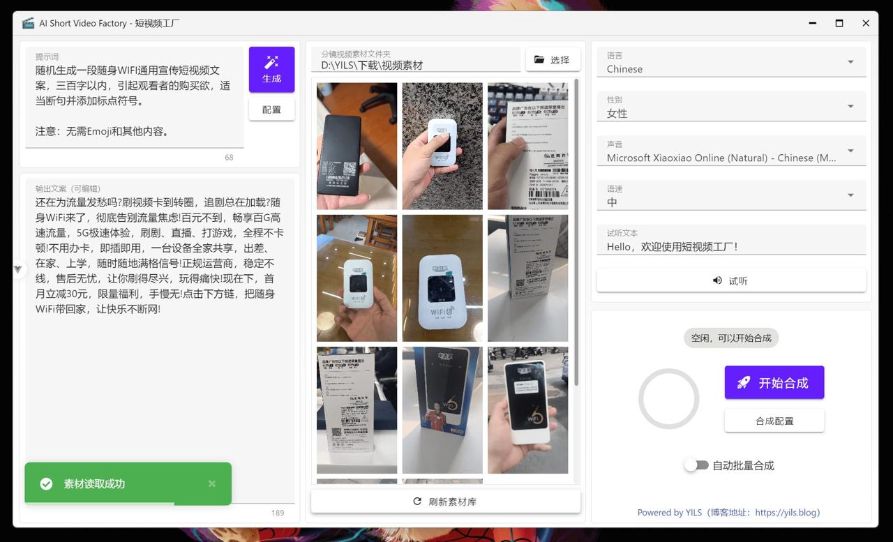 AI 自动化-批量生成短视频(完全免费)