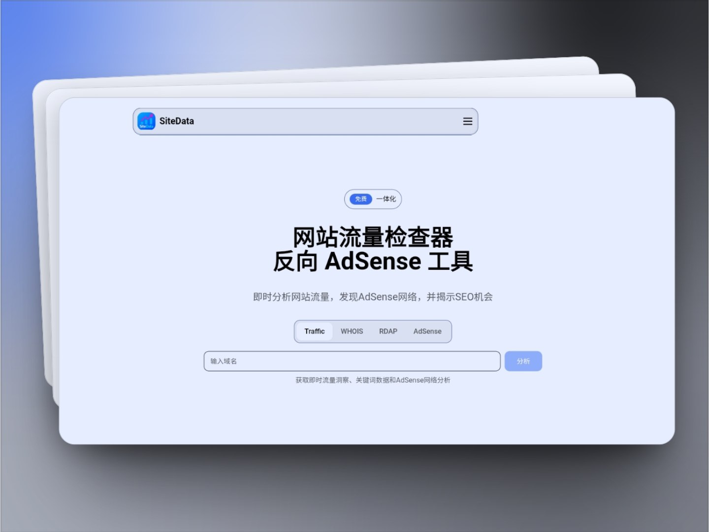 免费网站流量检查器反向工具
