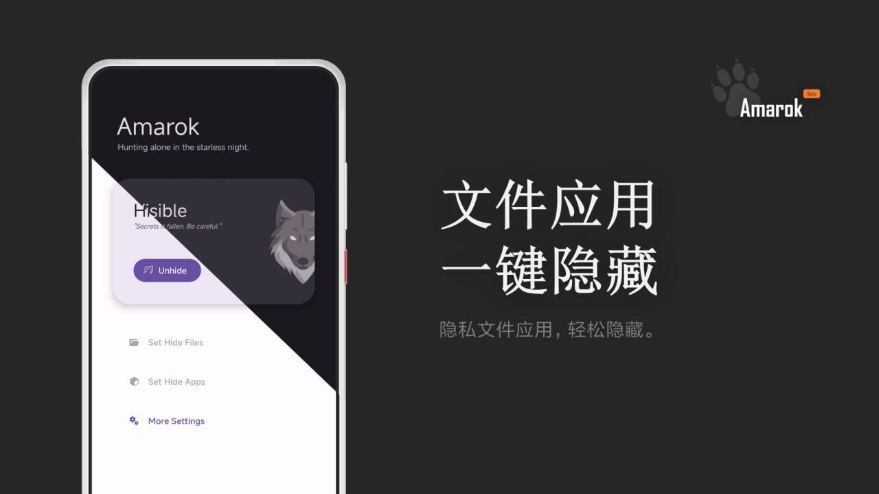 你的隐私我来保护—Amarok