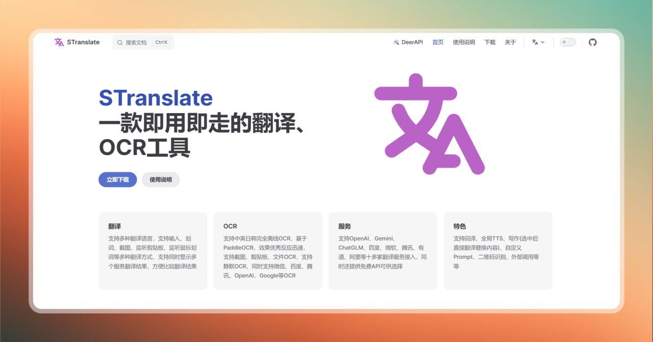 即用即走的翻译工具