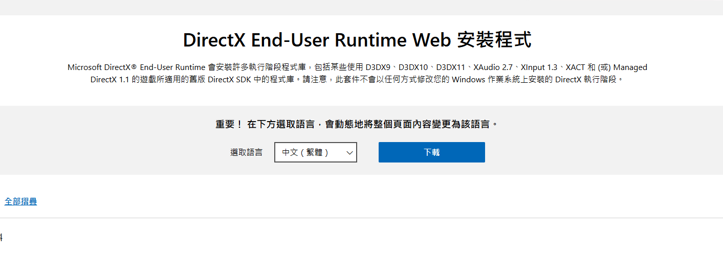 游戏党必备—DirectX修复工具